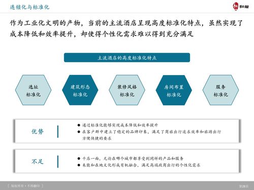 和君咨詢洞察 旅游產品體系創新趨勢、典型案例研究與信息系統集成服務賦能